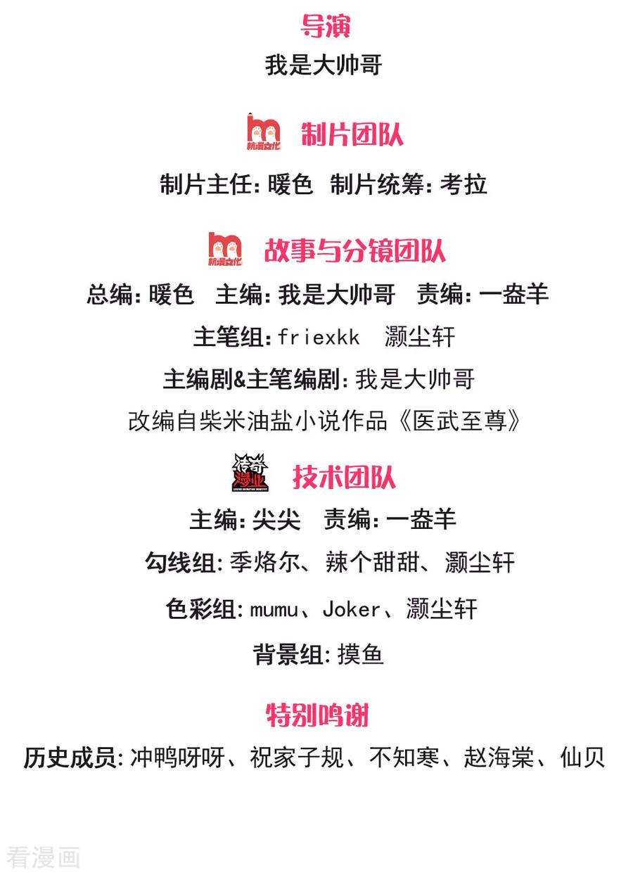 医武至尊265话 心态很好啊