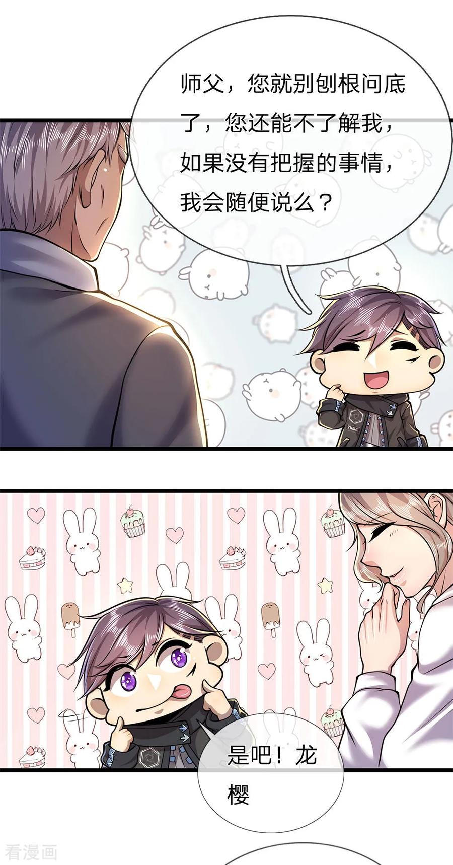 医武至尊265话 心态很好啊