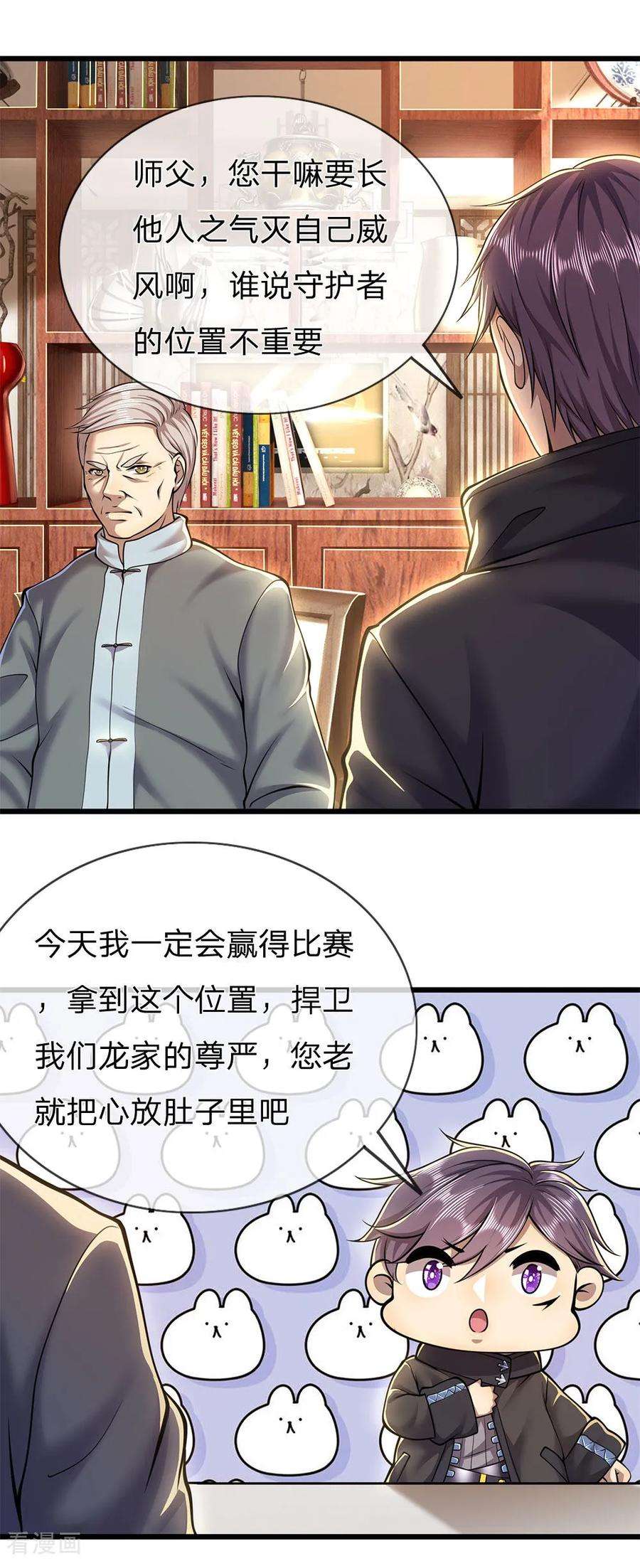 医武至尊265话 心态很好啊