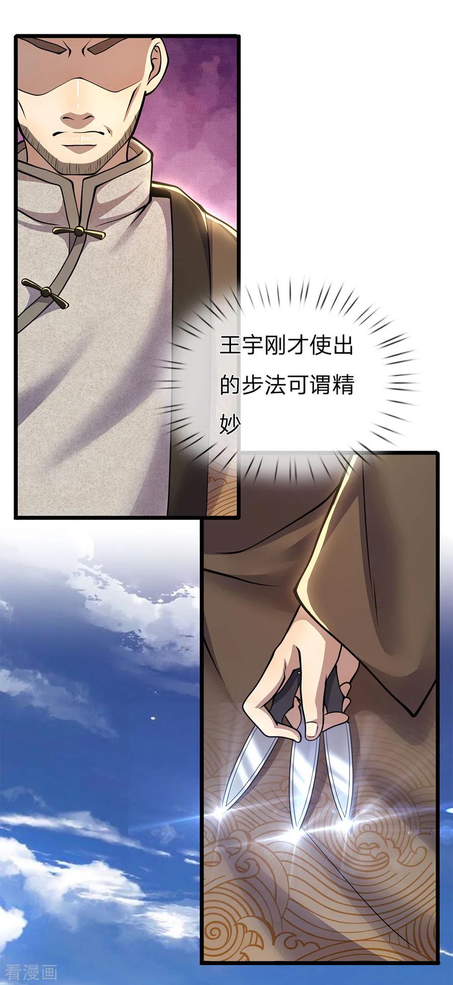 医武至尊266话 出言激怒