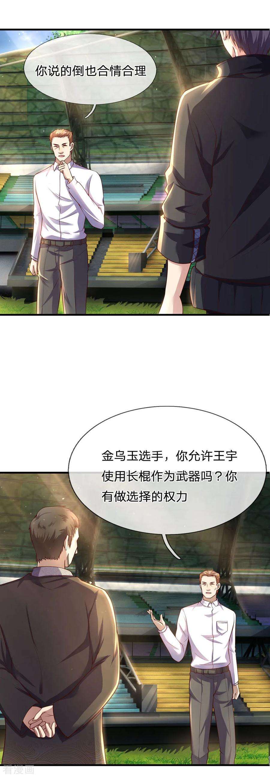 医武至尊267话 给我一根长棍