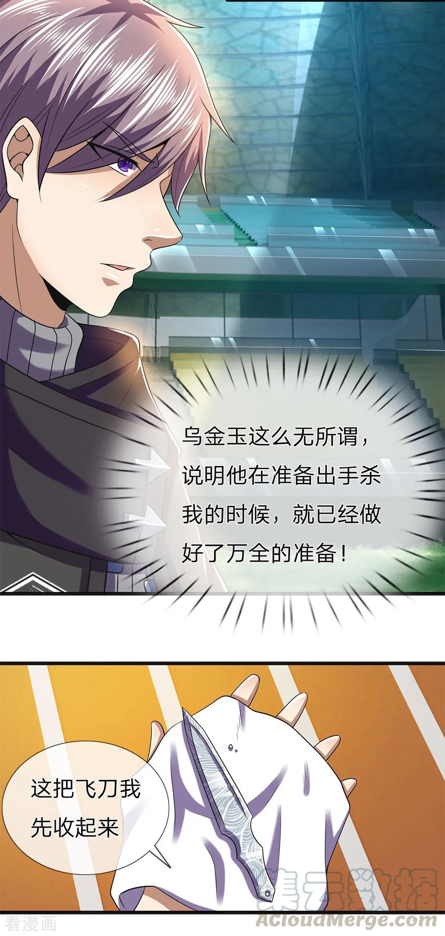 医武至尊267话 给我一根长棍