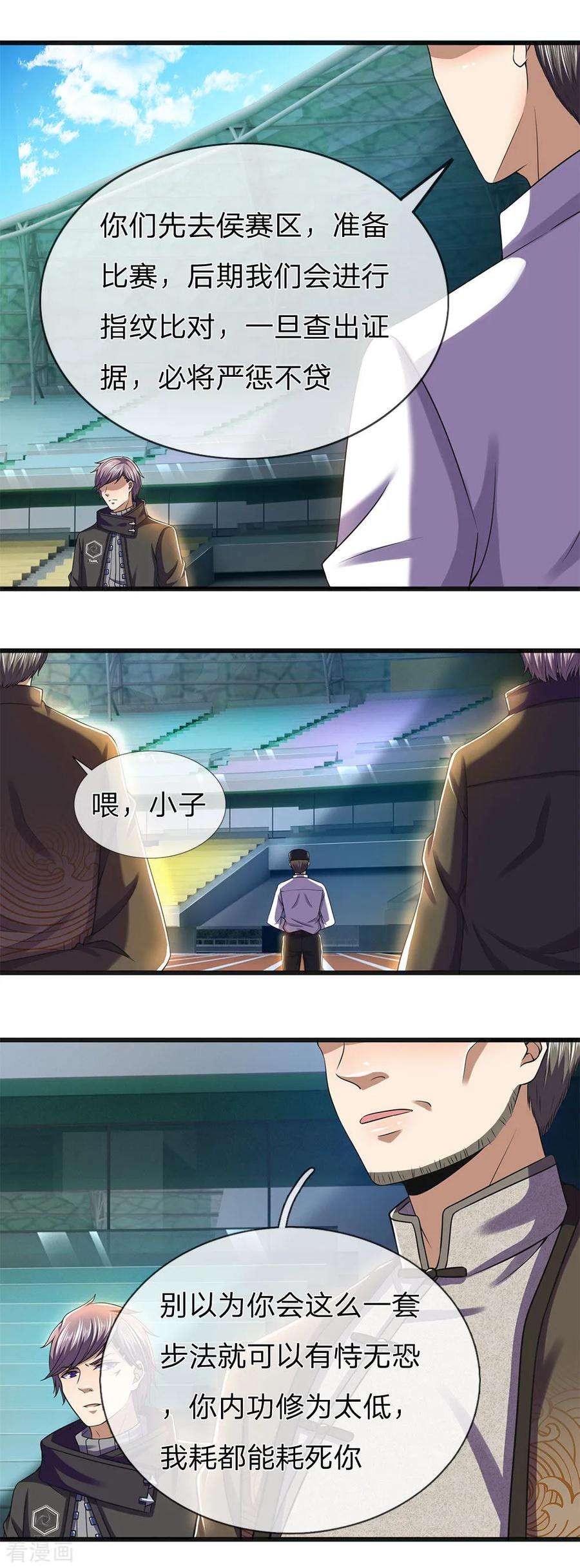 医武至尊267话 给我一根长棍