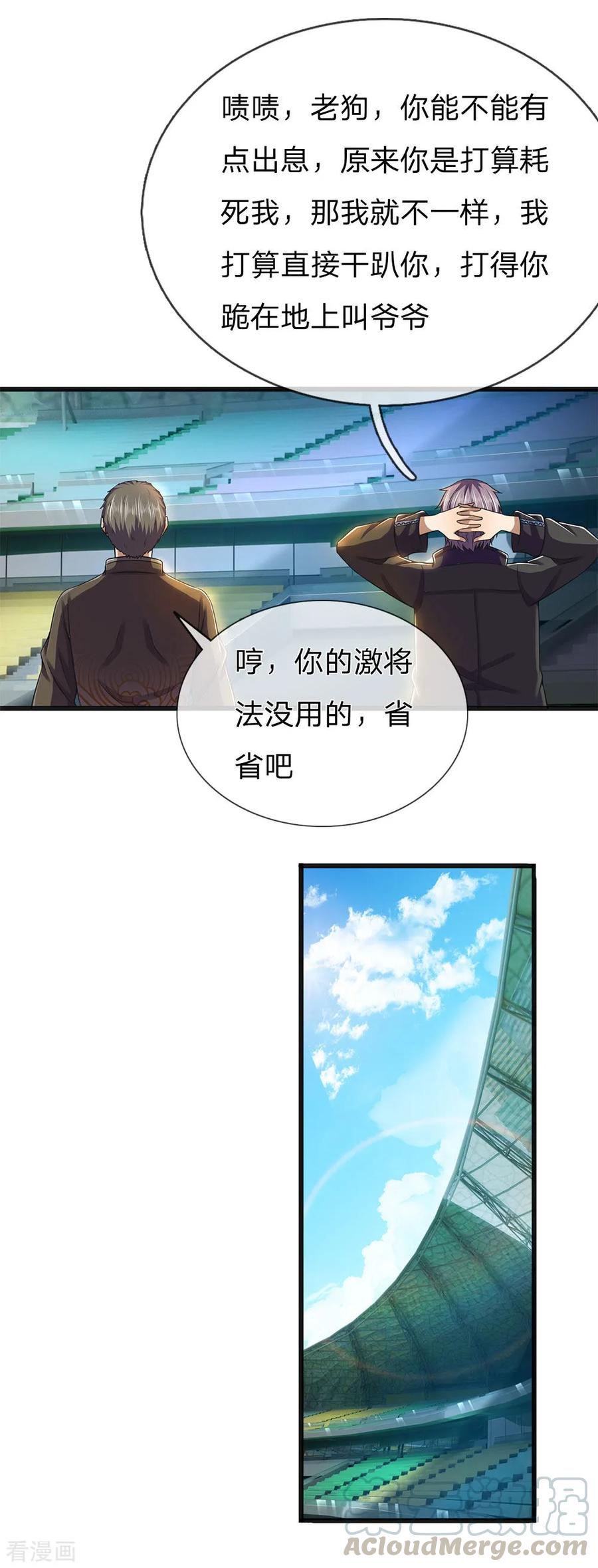 医武至尊267话 给我一根长棍