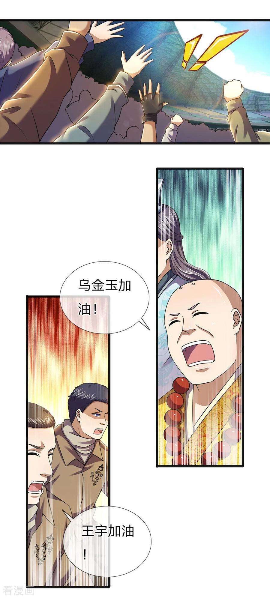 医武至尊267话 给我一根长棍
