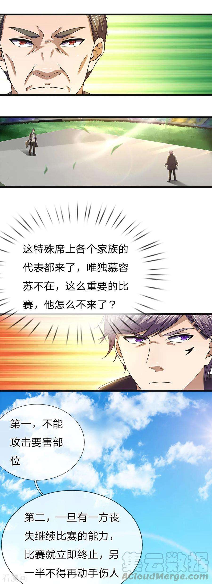 医武至尊267话 给我一根长棍