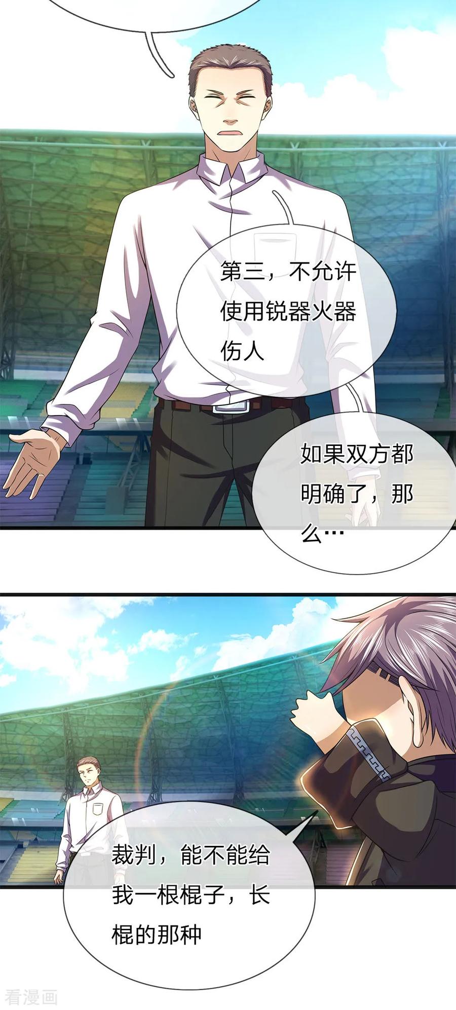 医武至尊267话 给我一根长棍