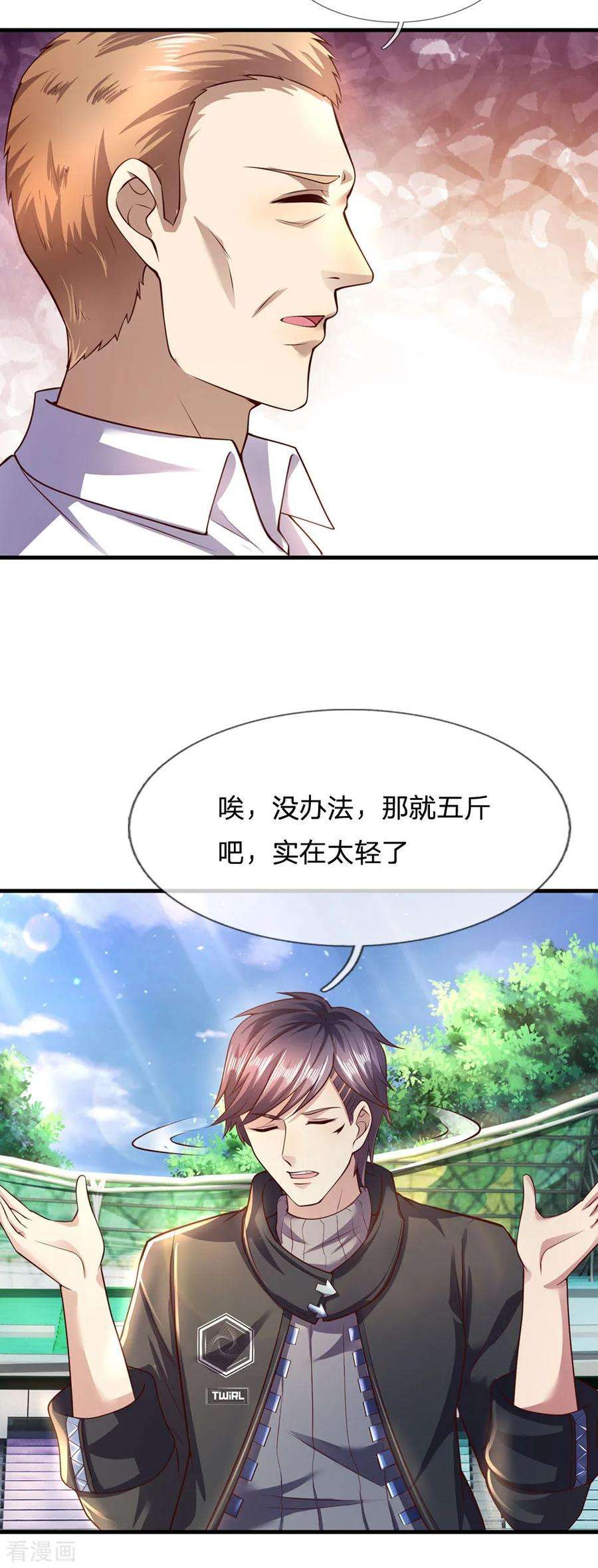 医武至尊268话 攻心