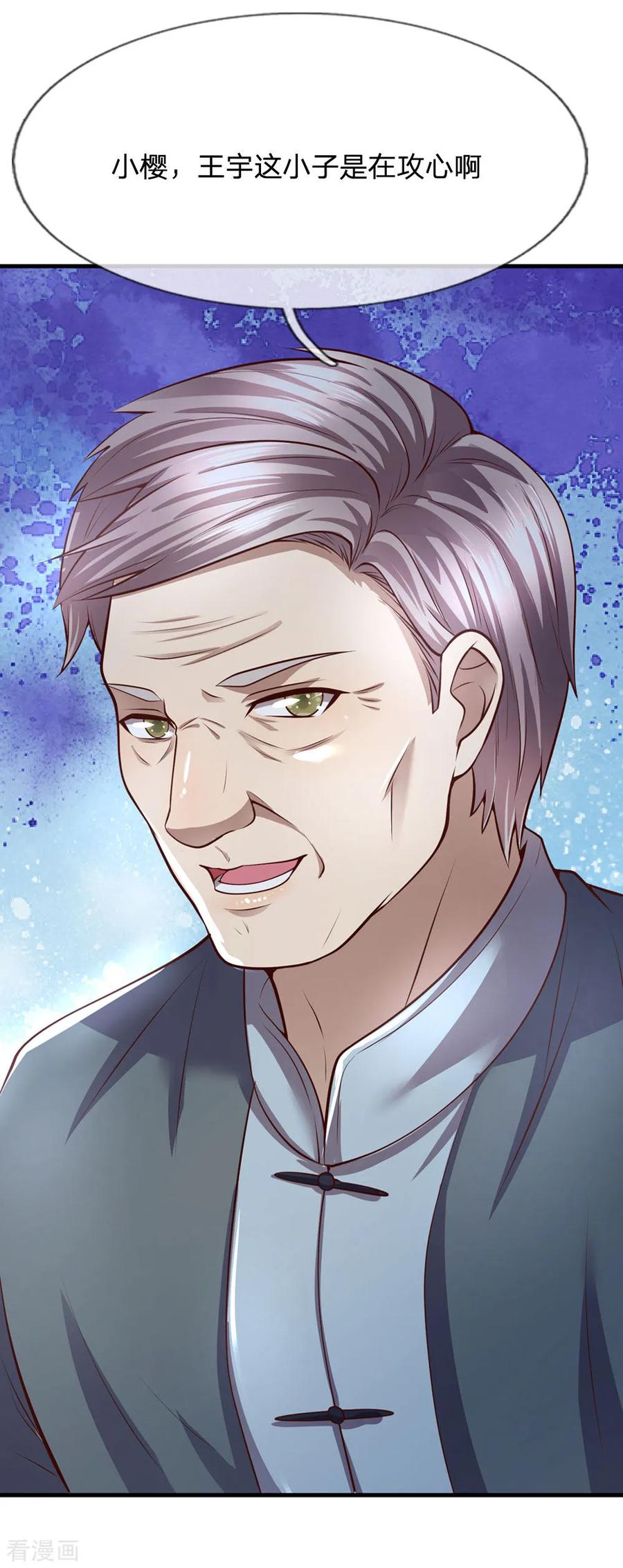 医武至尊268话 攻心