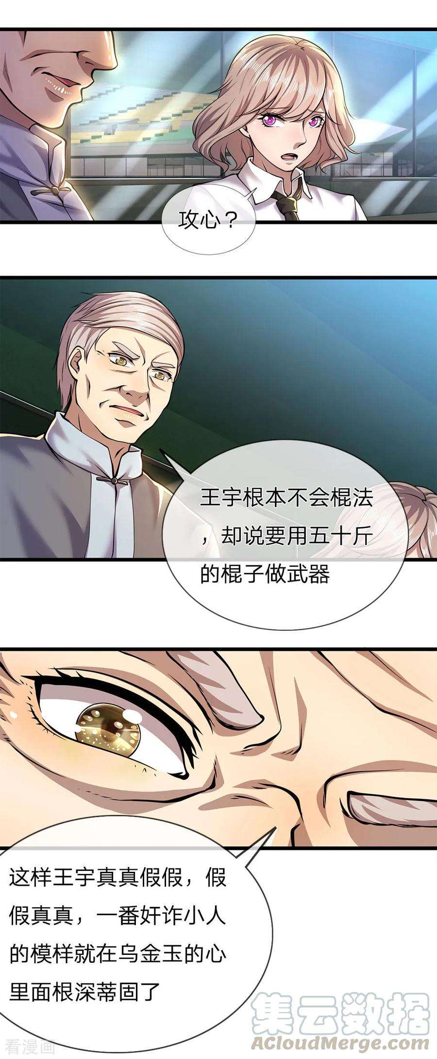 医武至尊268话 攻心