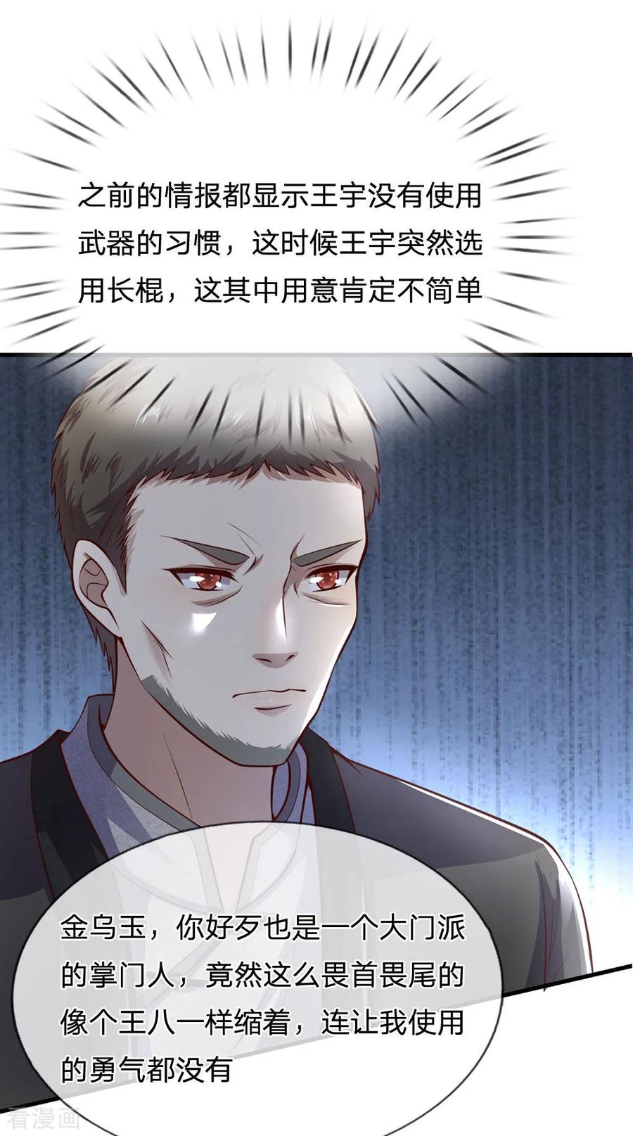 医武至尊268话 攻心