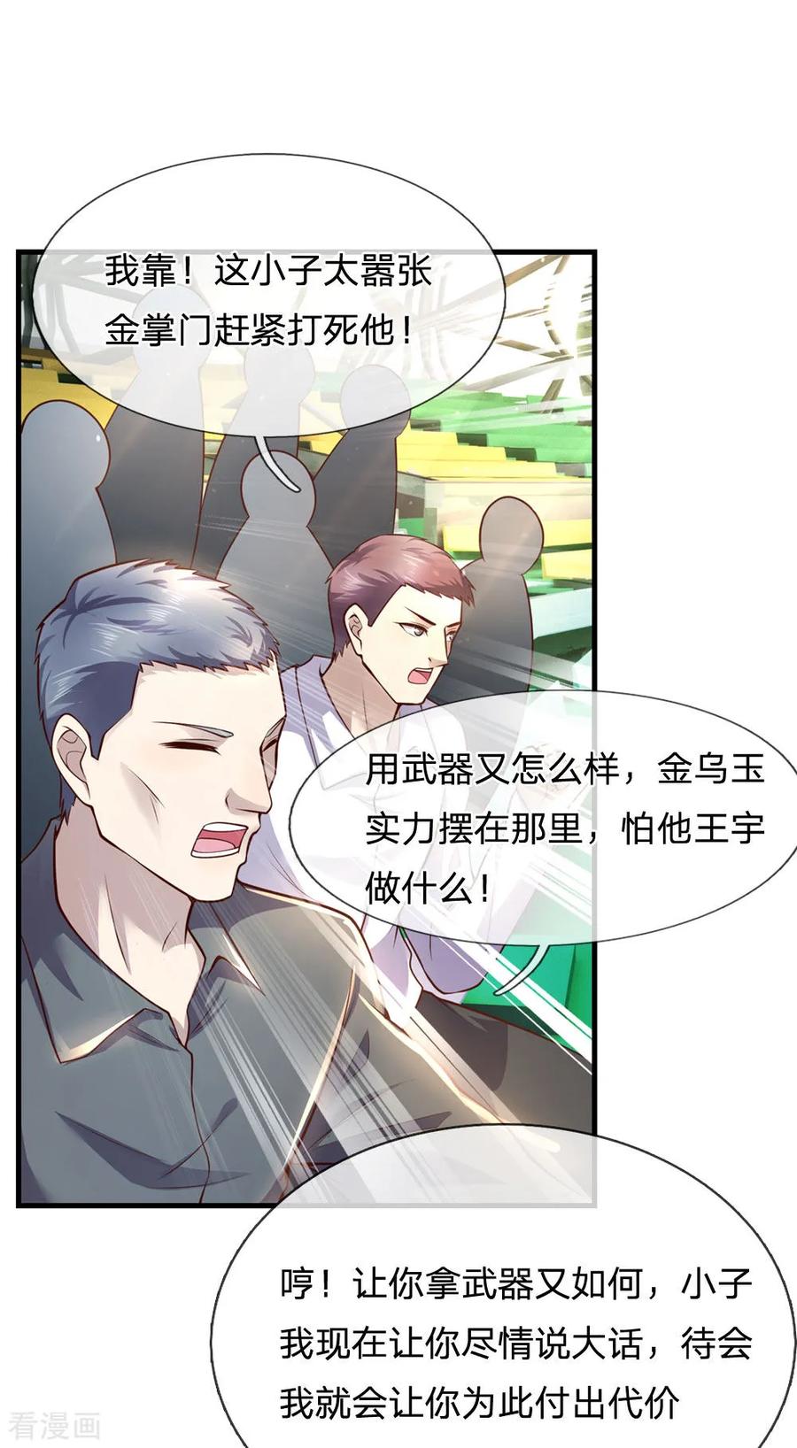 医武至尊268话 攻心