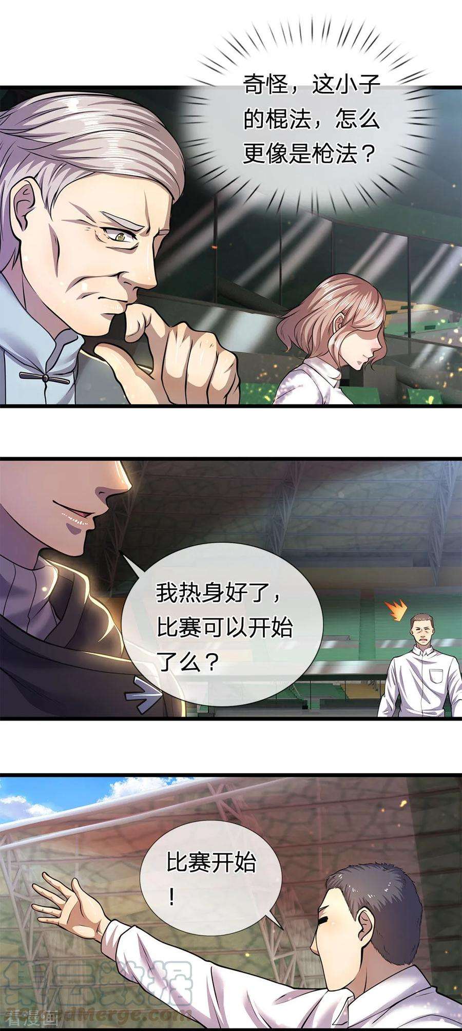 医武至尊269话 武器脱手了