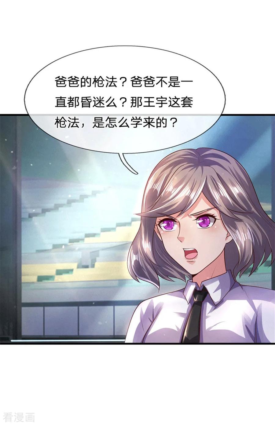 医武至尊271话 岳家枪法