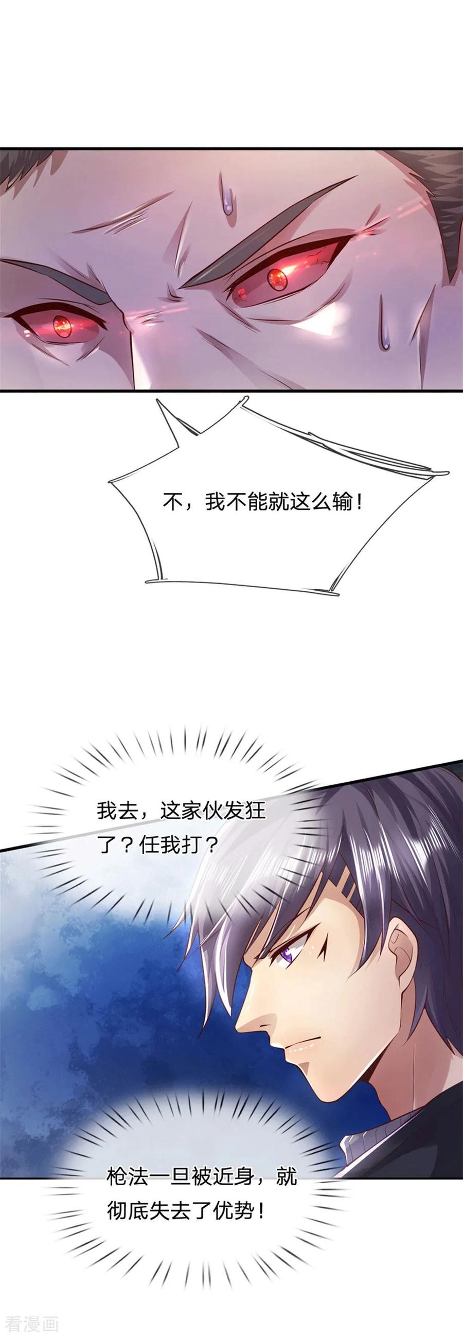 医武至尊271话 岳家枪法