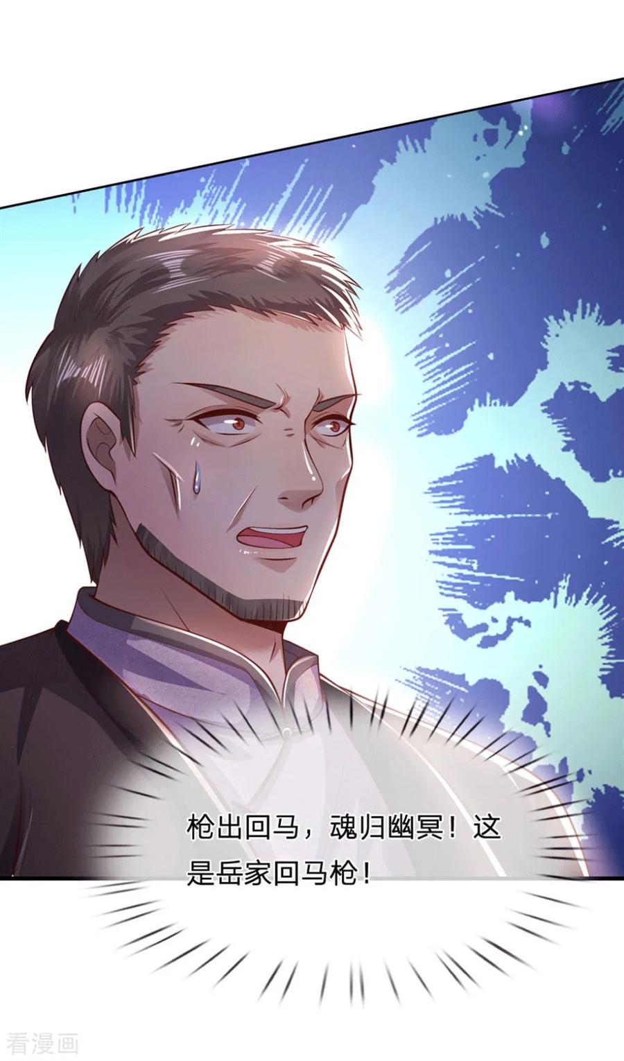 医武至尊271话 岳家枪法