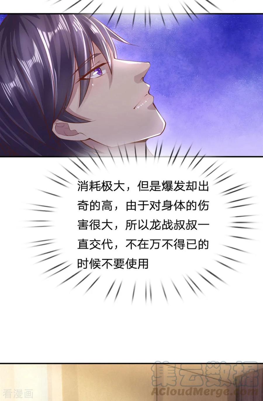 医武至尊272话 王宇获胜