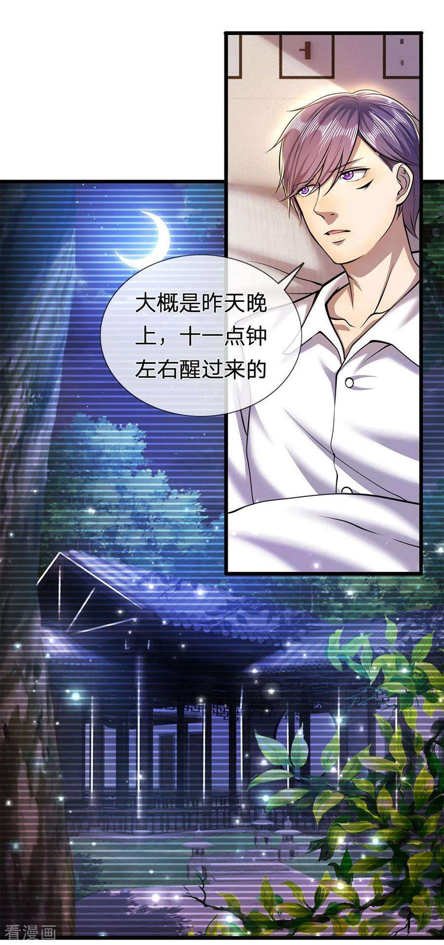 医武至尊272话 王宇获胜