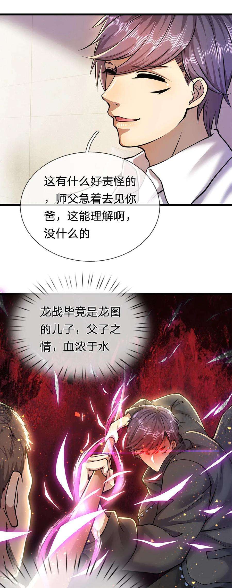 医武至尊273话 父子之情，血浓于水