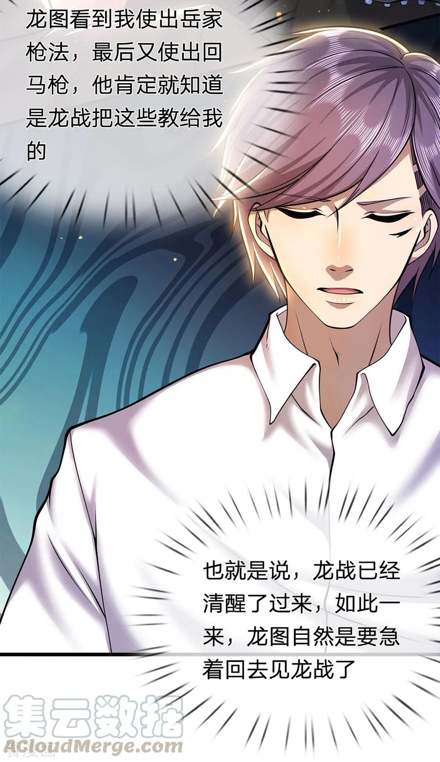 医武至尊273话 父子之情，血浓于水