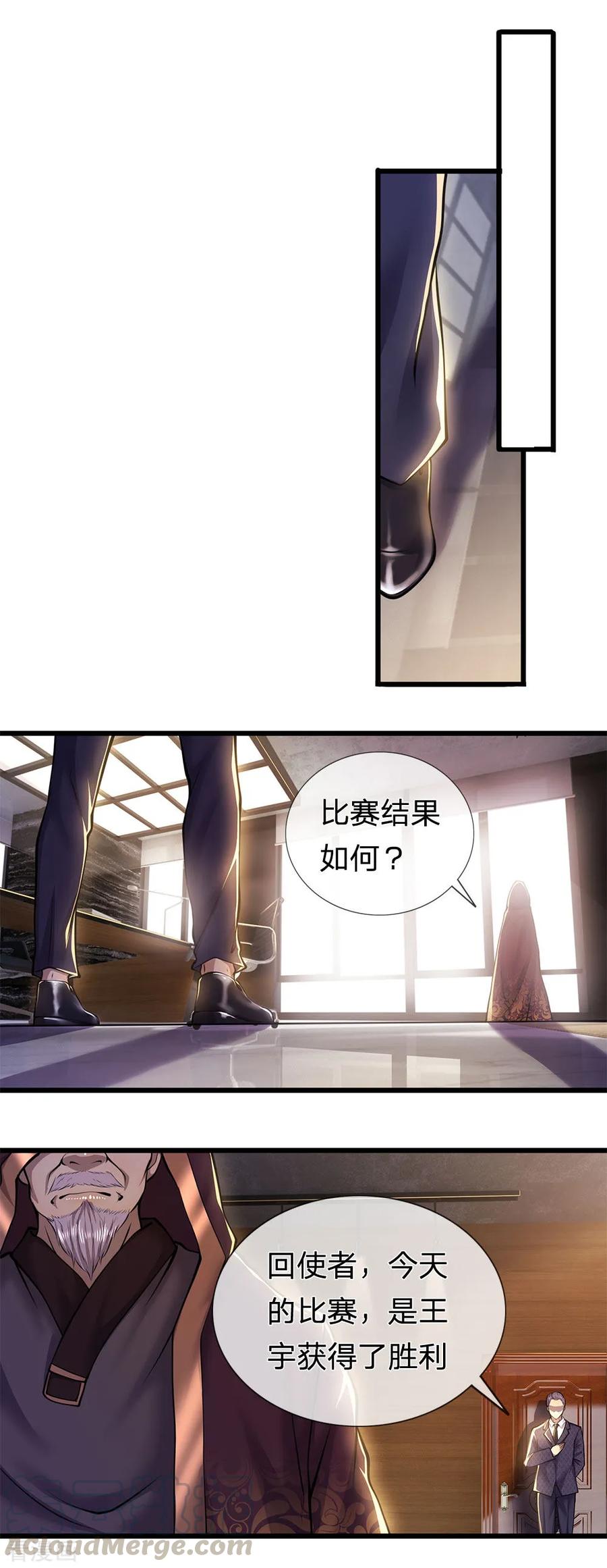 医武至尊273话 父子之情，血浓于水