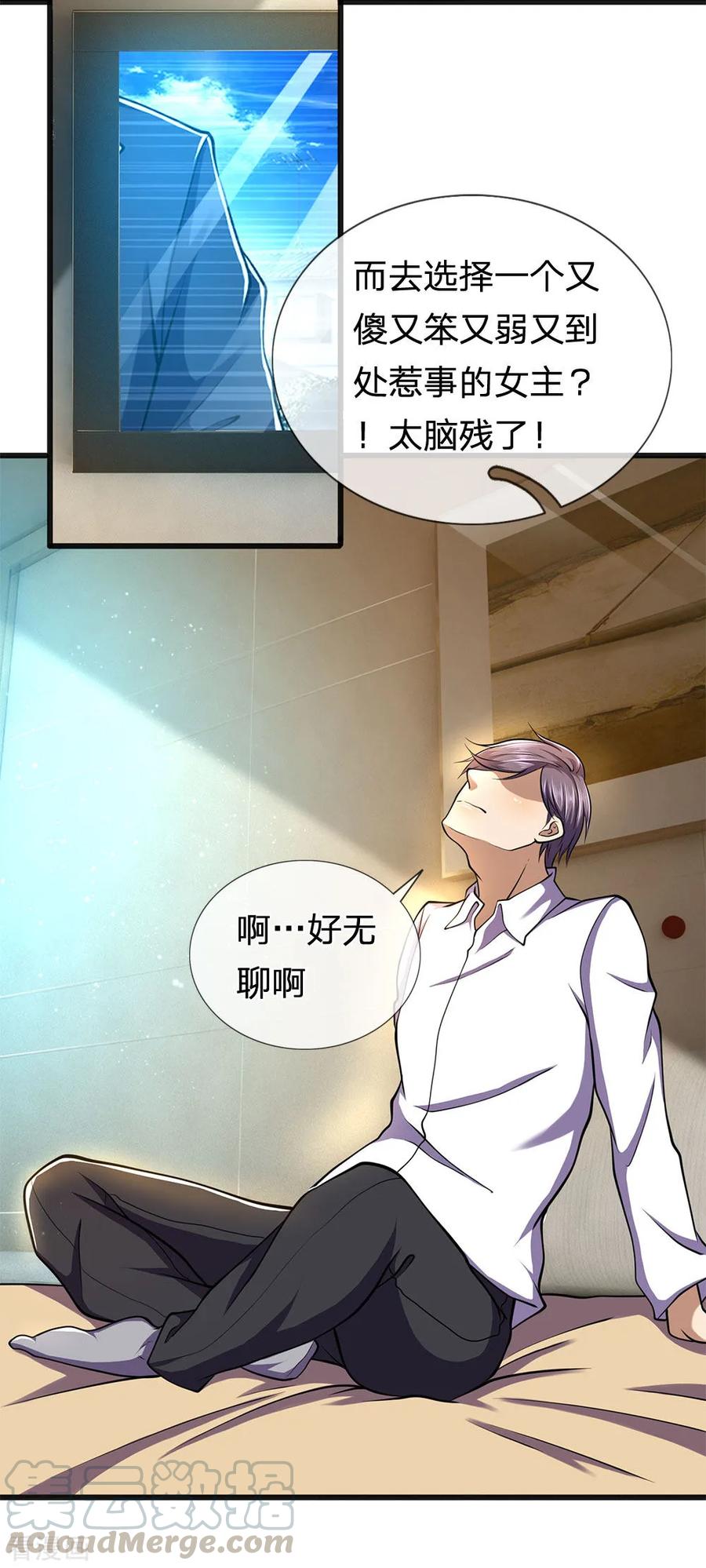 医武至尊274话 一定要活着话来