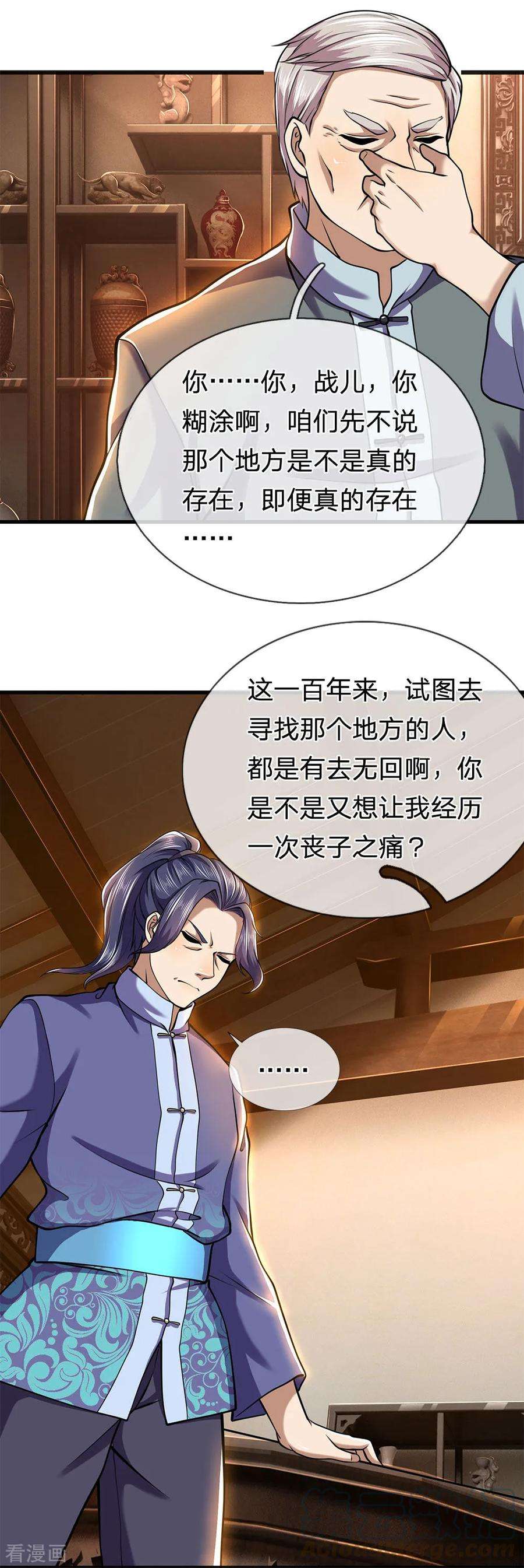 医武至尊274话 一定要活着话来