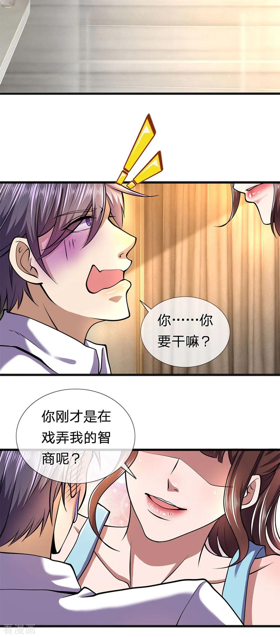 医武至尊275话 要嫁就嫁给你