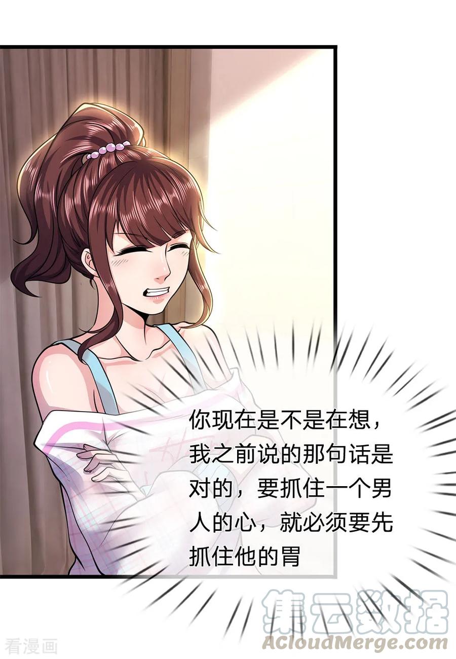 医武至尊276话 抓住男人的胃