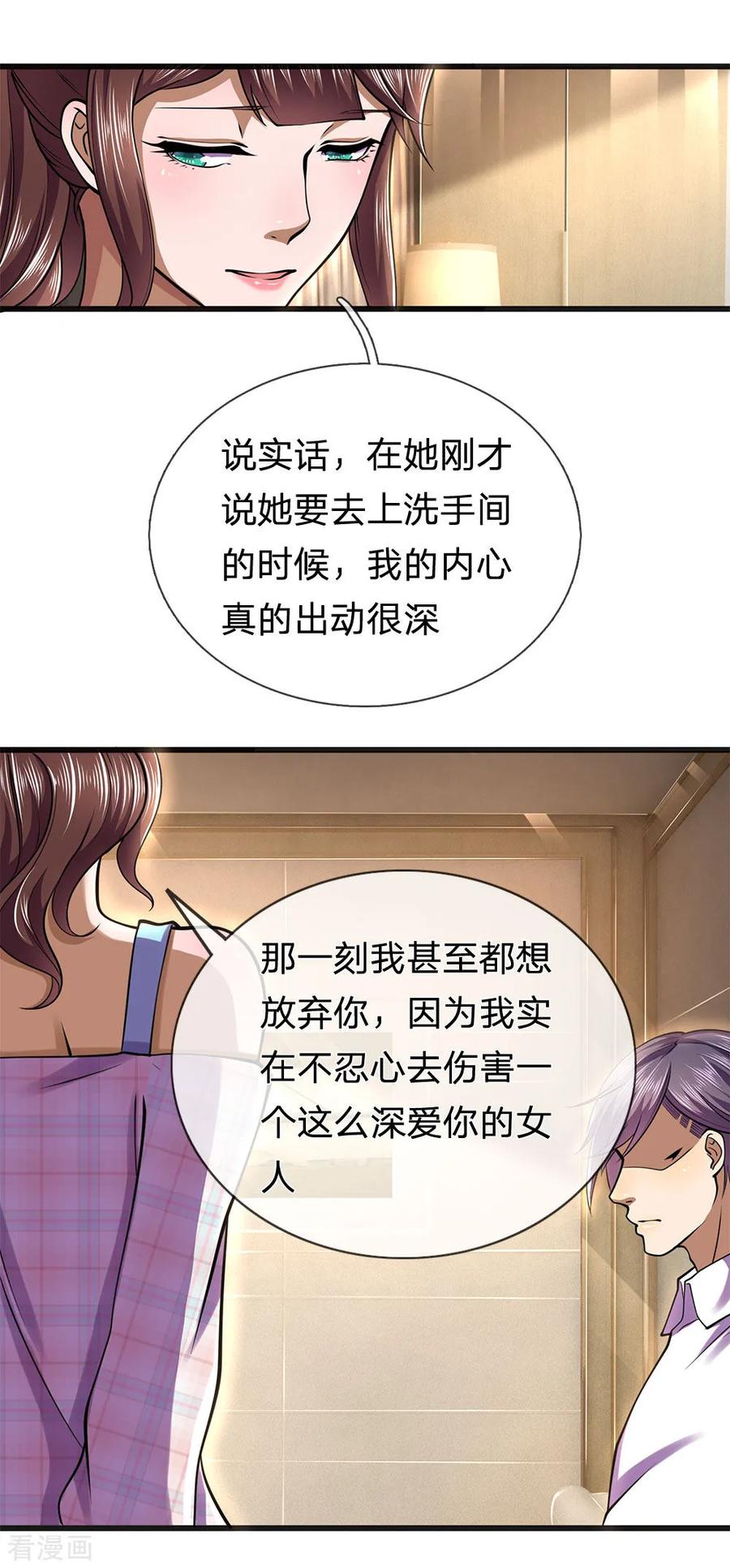 医武至尊277话 争风吃醋