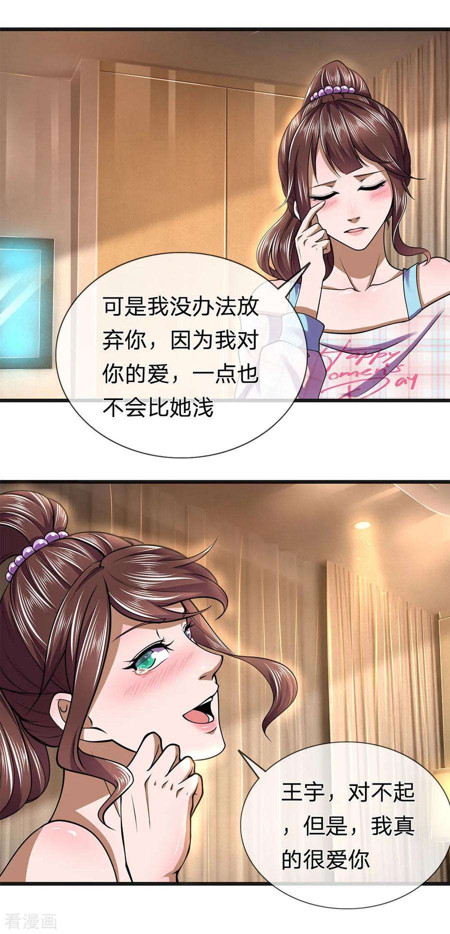 医武至尊277话 争风吃醋