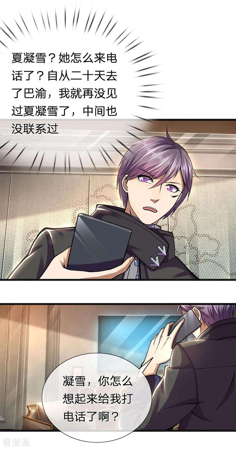 医武至尊278话 苏韵婷出事