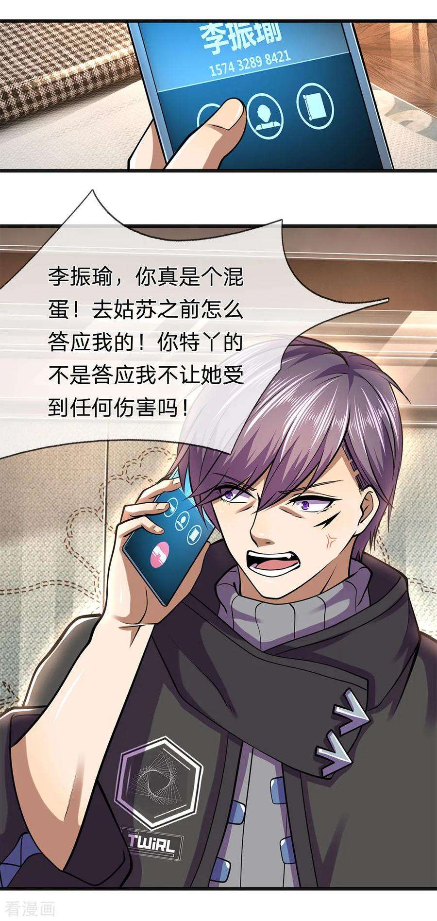 医武至尊278话 苏韵婷出事