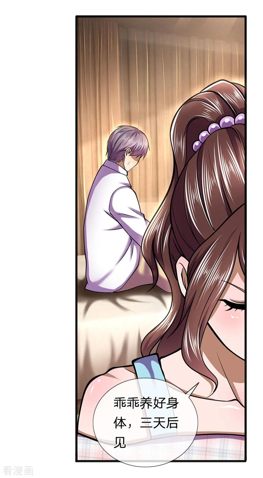 医武至尊278话 苏韵婷出事