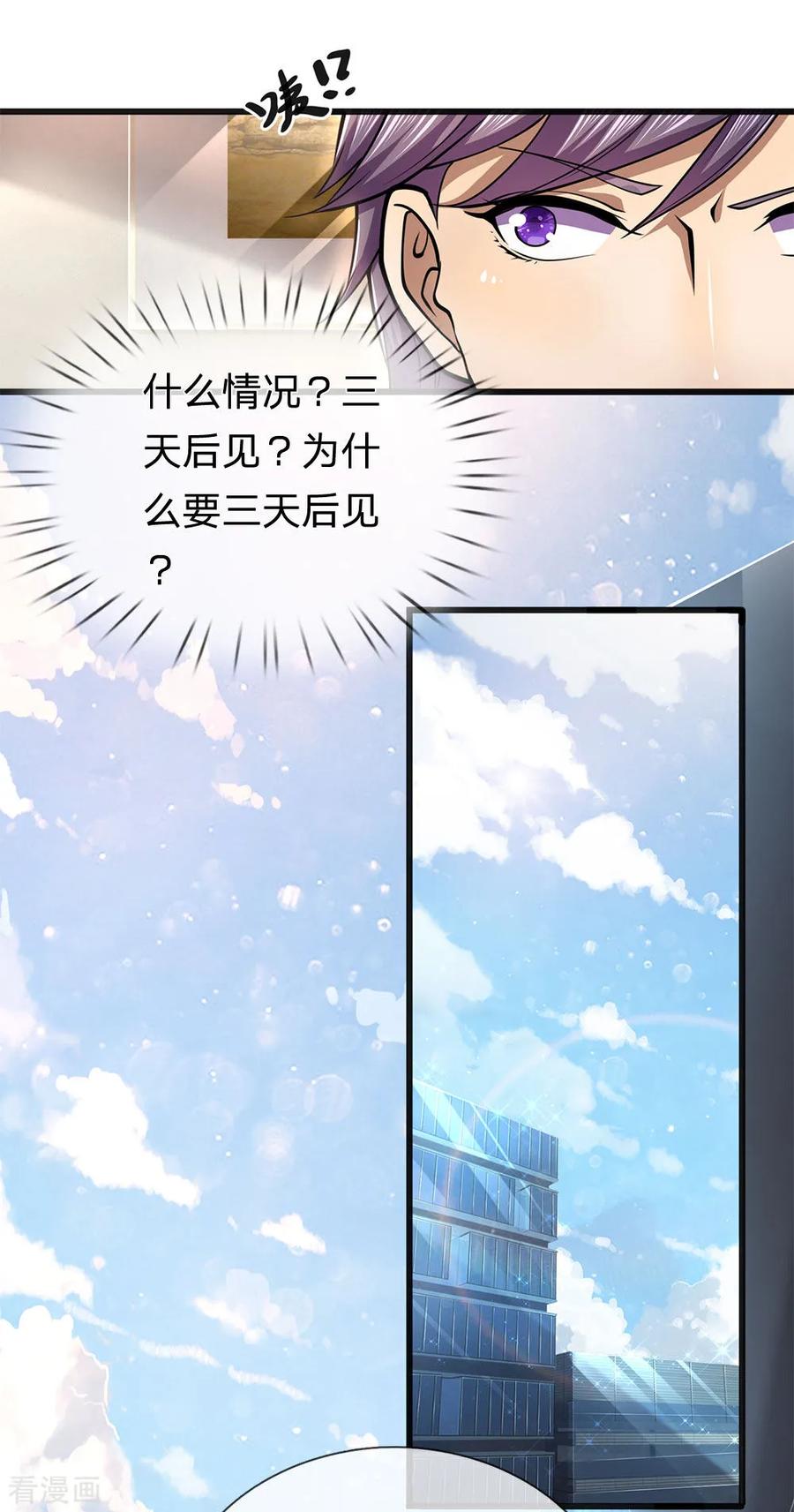 医武至尊278话 苏韵婷出事