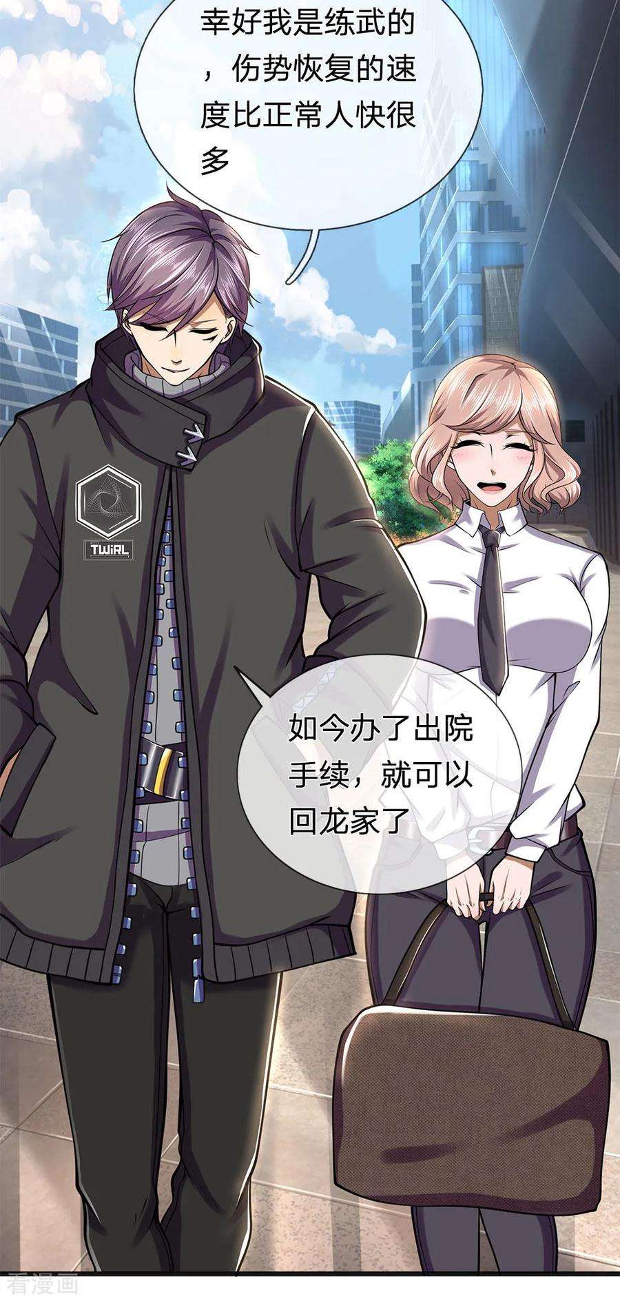 医武至尊278话 苏韵婷出事