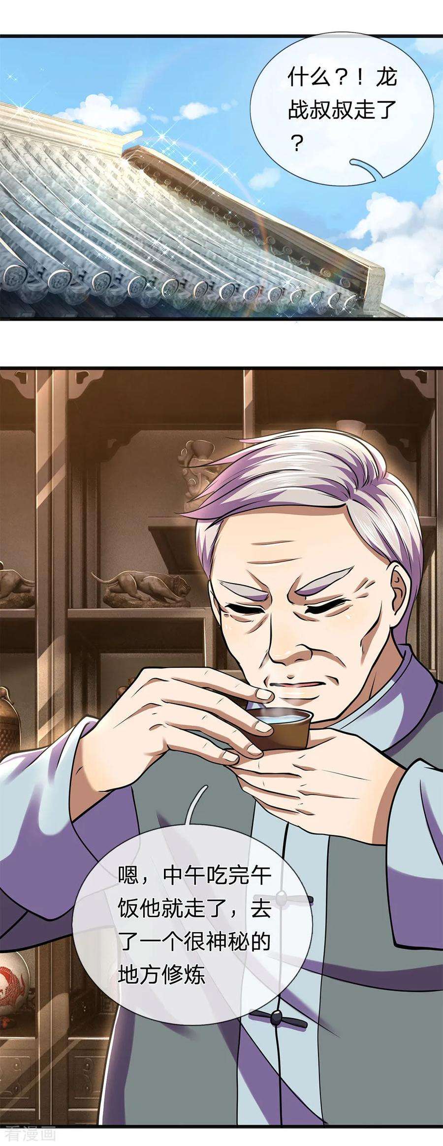 医武至尊278话 苏韵婷出事