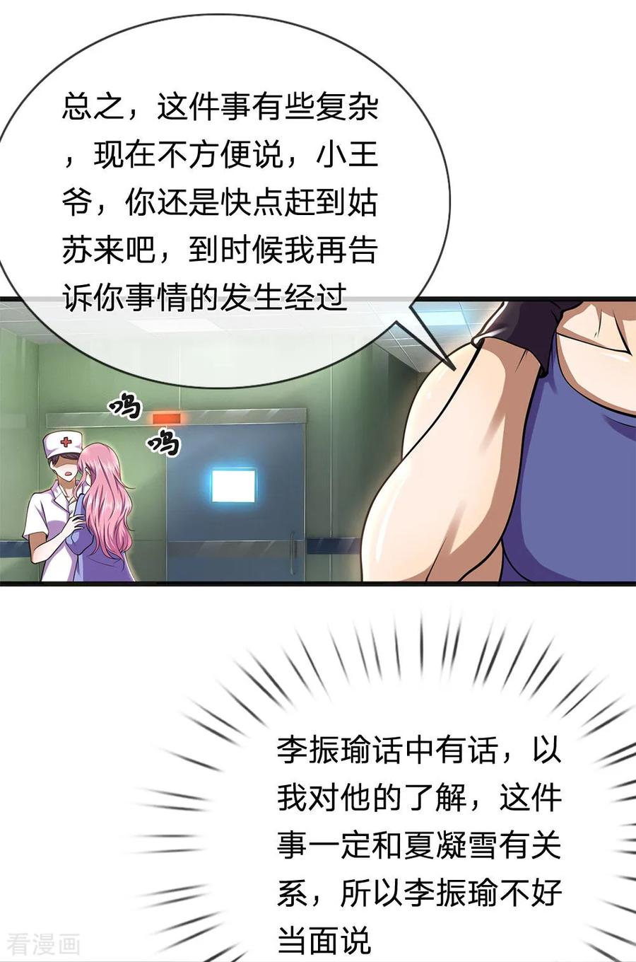 医武至尊279话 事情复杂