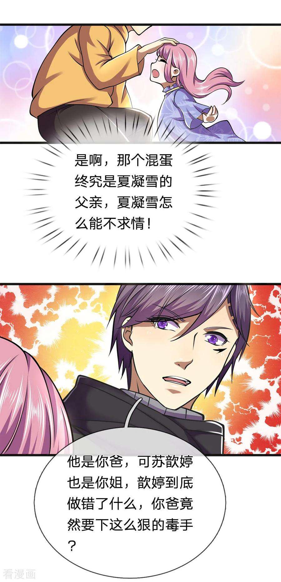 医武至尊281话 不可弥补的裂痕