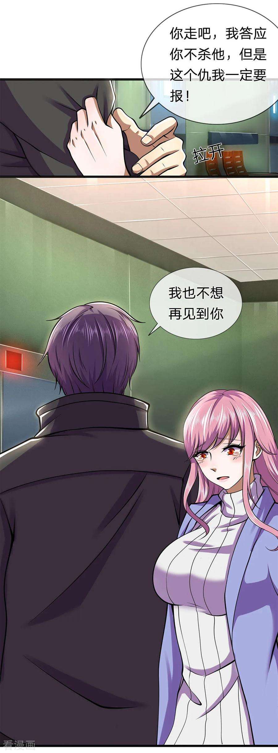 医武至尊281话 不可弥补的裂痕