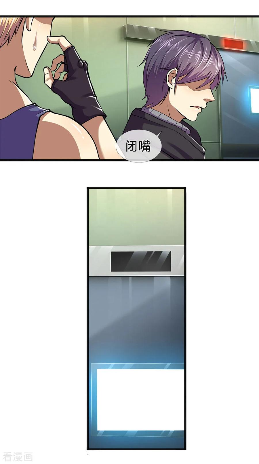 医武至尊281话 不可弥补的裂痕