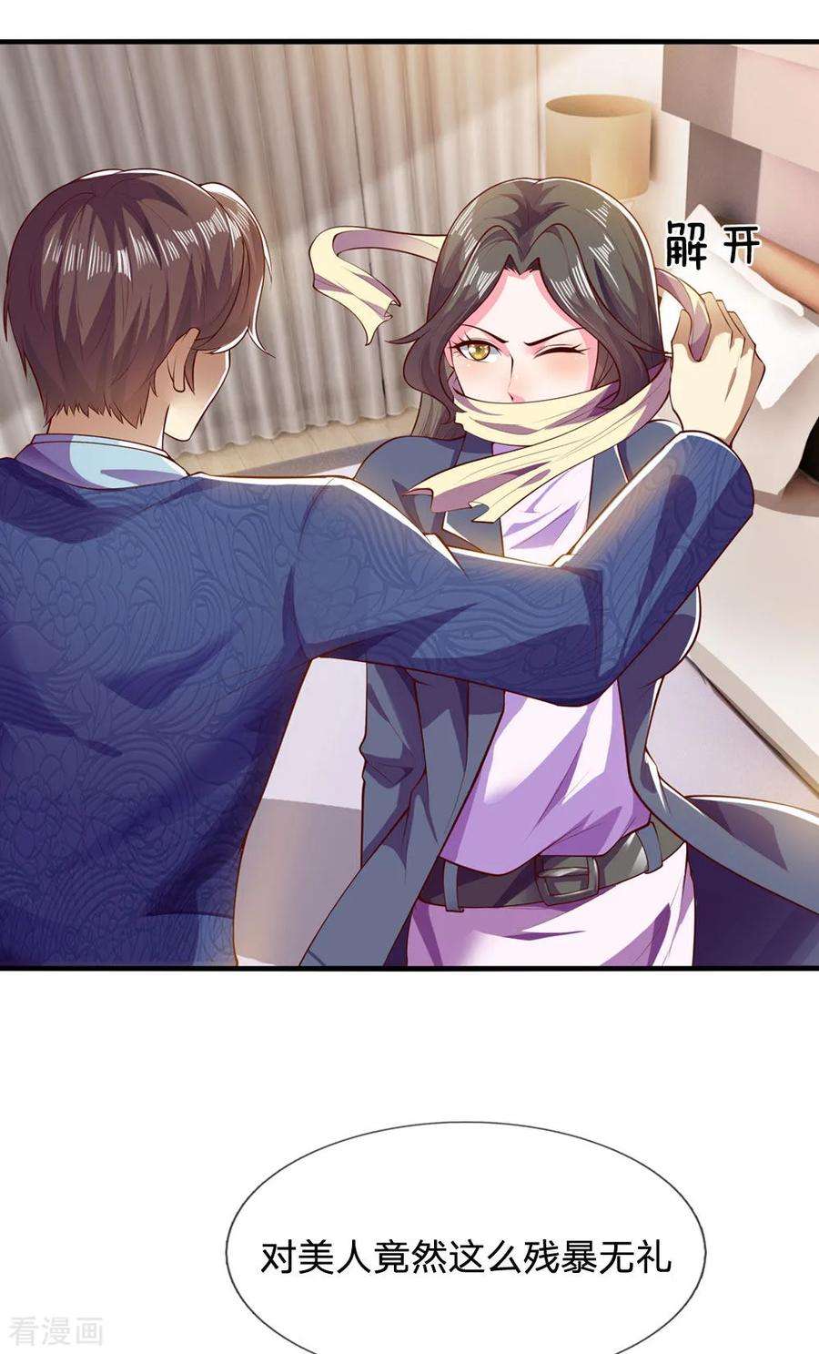 医武至尊282话 两个苏韵婷？！