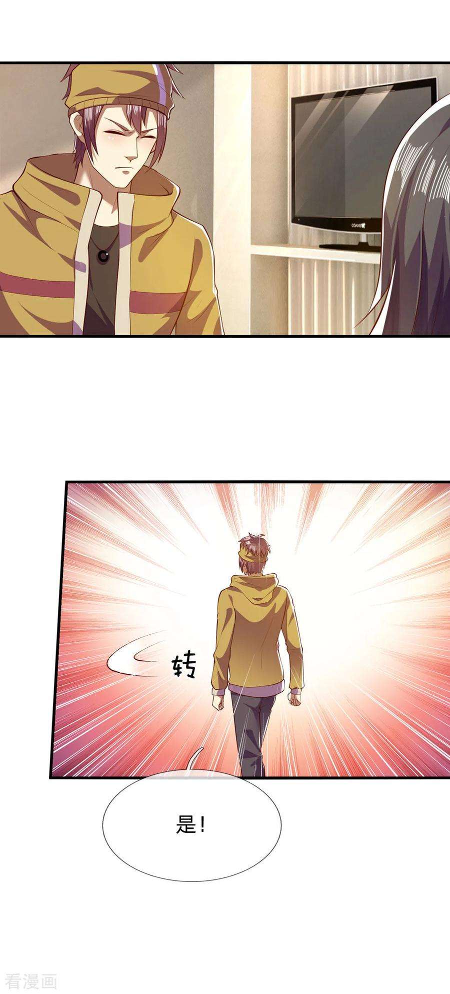 医武至尊282话 两个苏韵婷？！