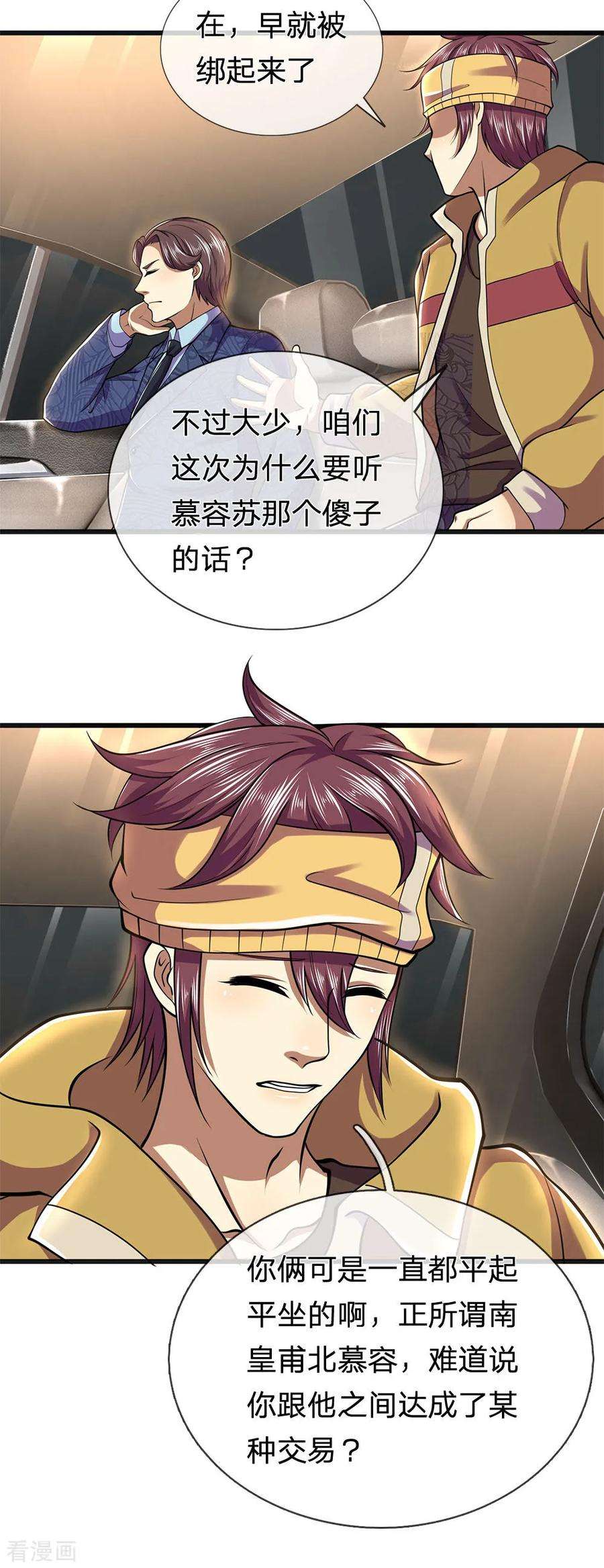 医武至尊282话 两个苏韵婷？！