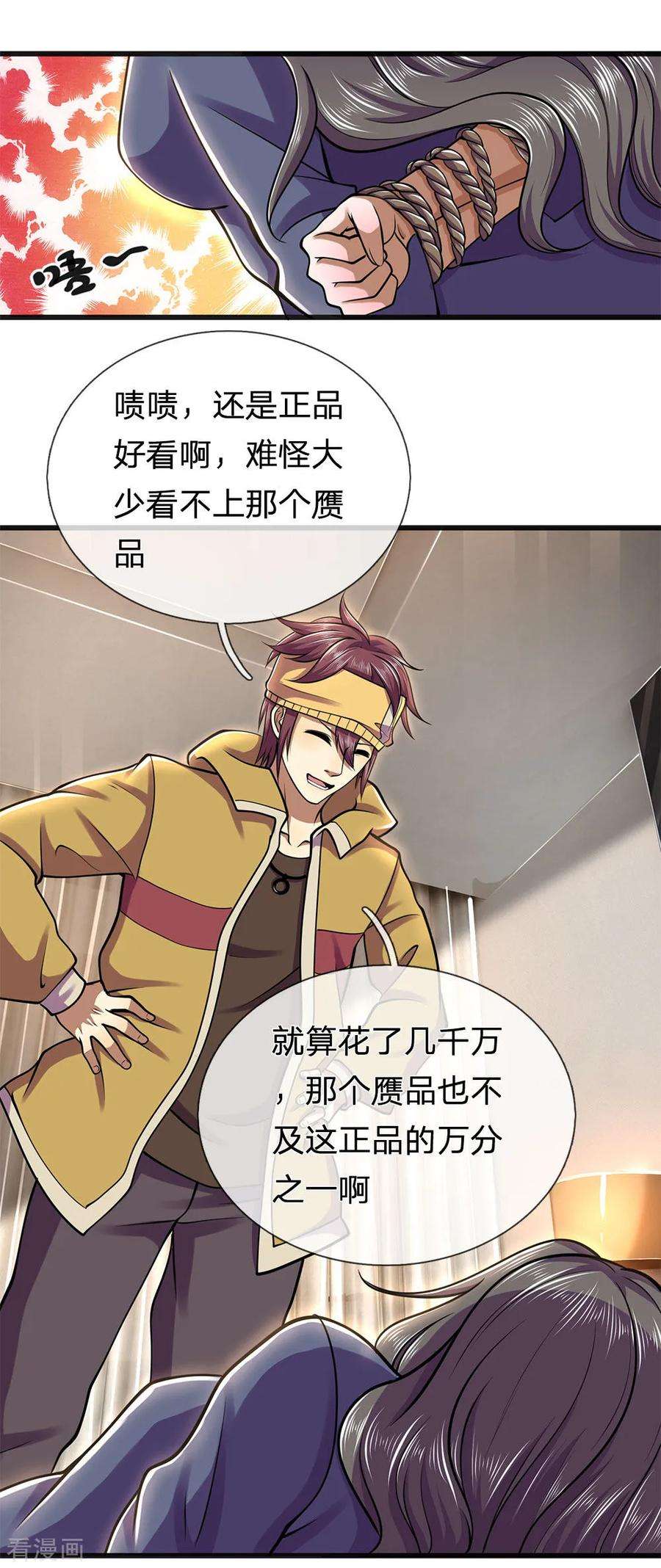 医武至尊282话 两个苏韵婷？！