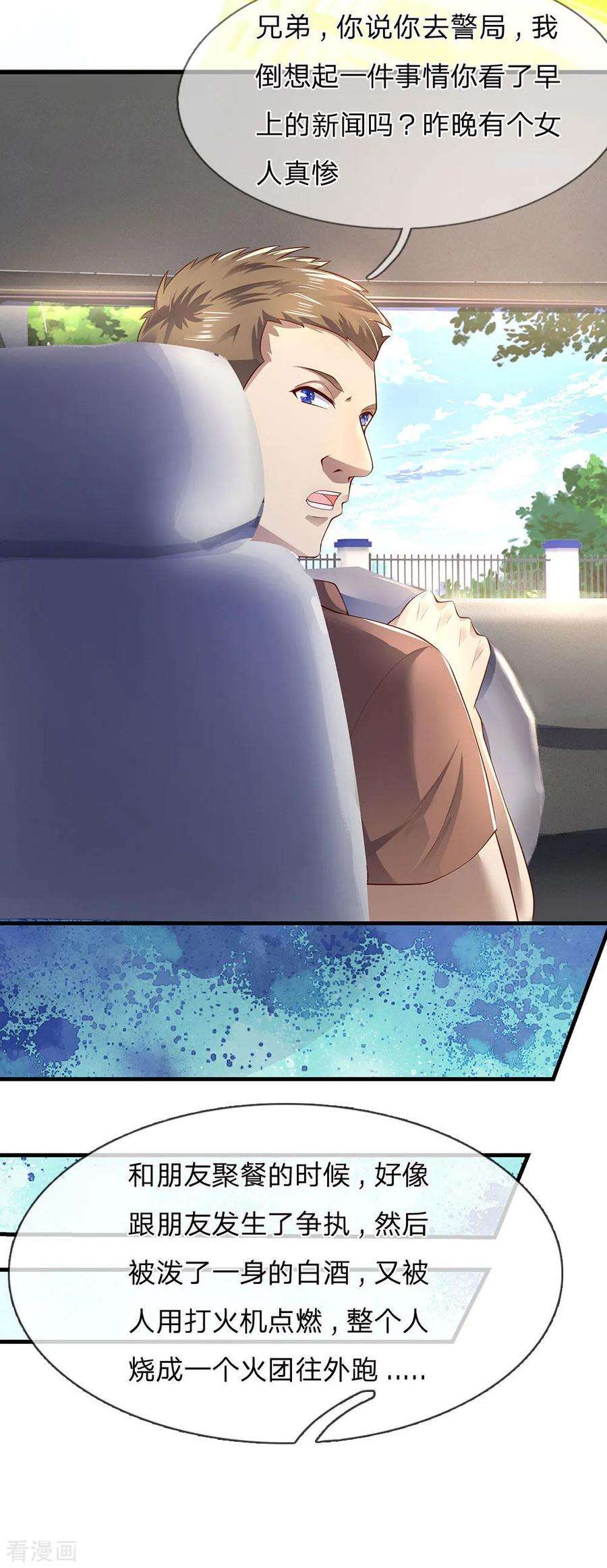 医武至尊284话 谁也阻止不了我