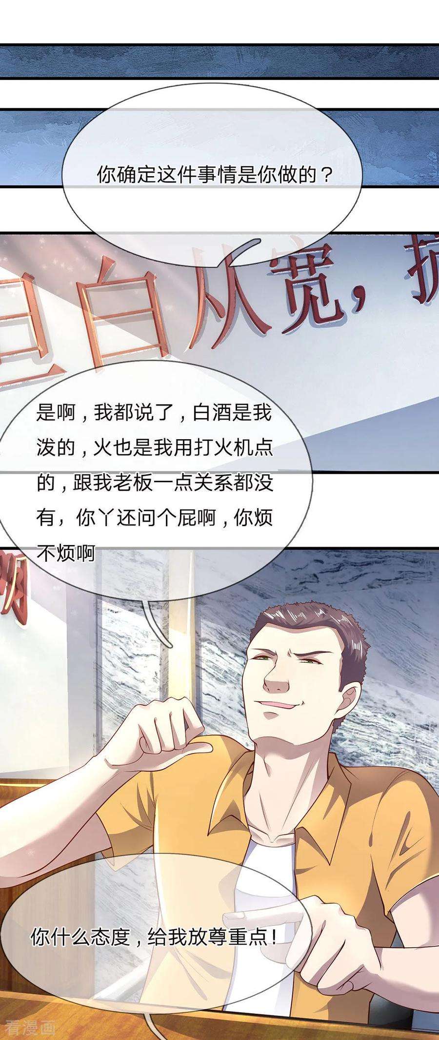 医武至尊284话 谁也阻止不了我