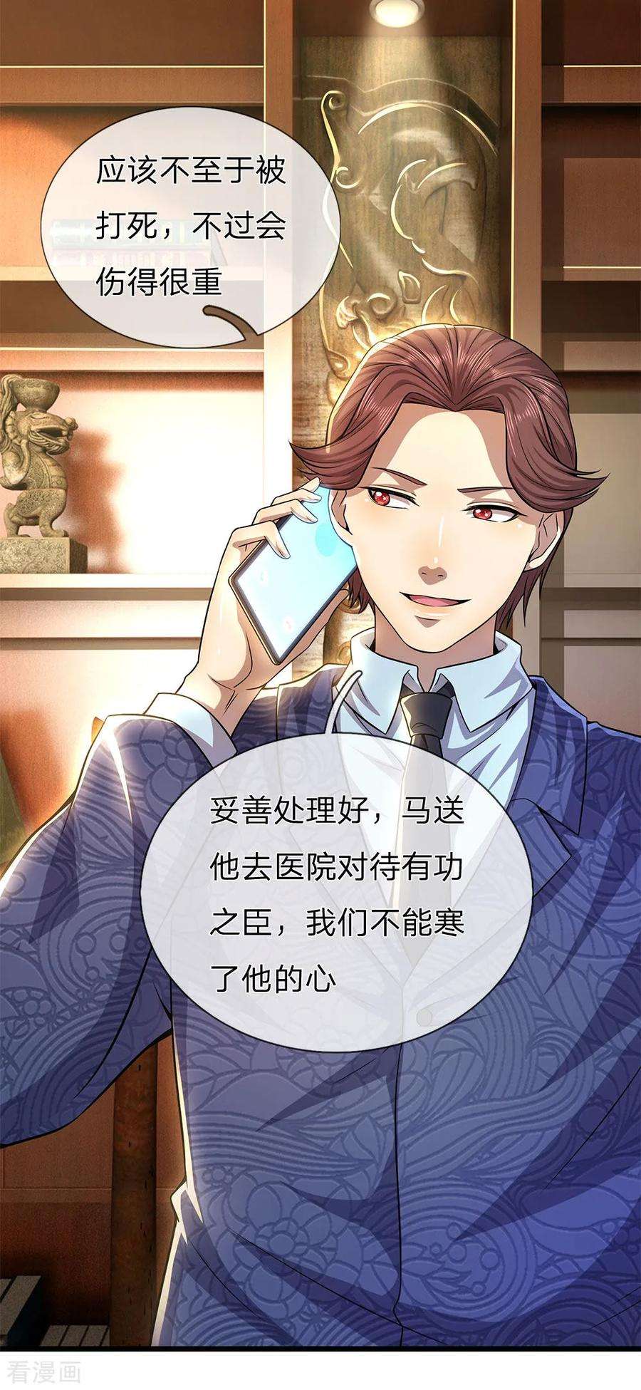 医武至尊285话 怕不怕挨打