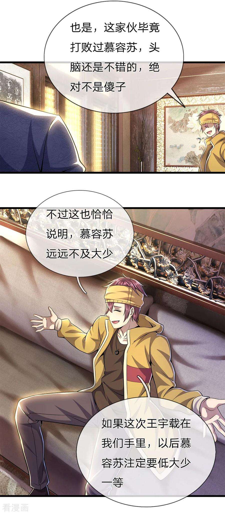 医武至尊285话 怕不怕挨打