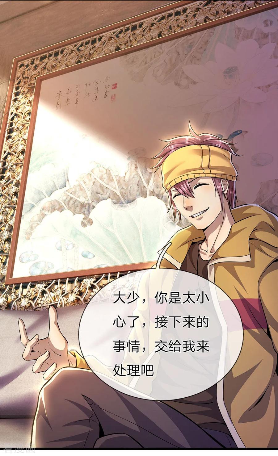 医武至尊285话 怕不怕挨打